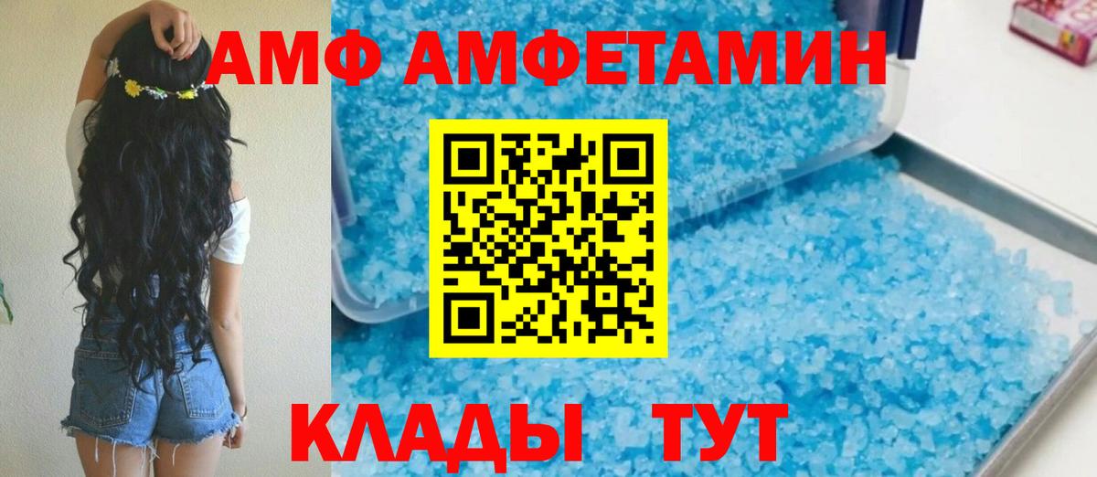 АМФ 97% Сочи