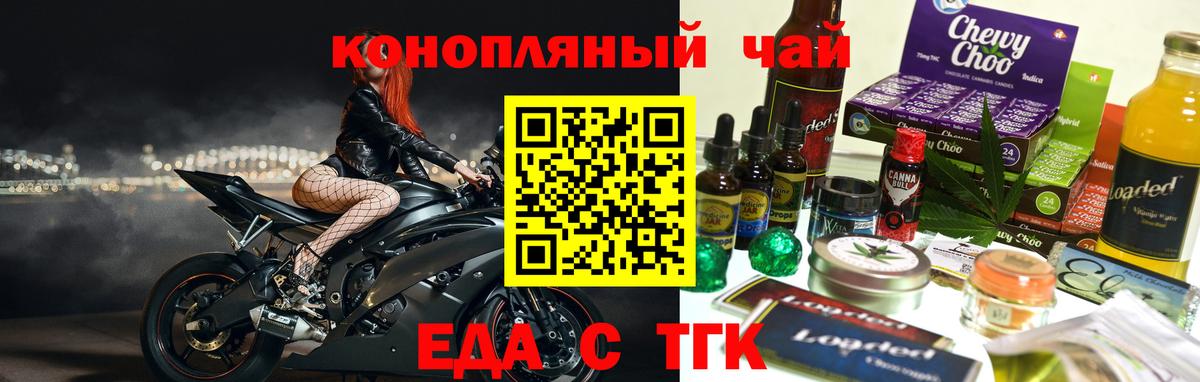 Печенье с ТГК марихуана  Вход с VPN  Сочи 