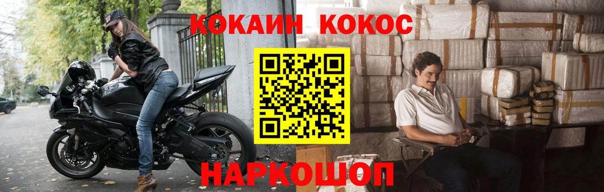 COCAIN Колумбийский Сочи