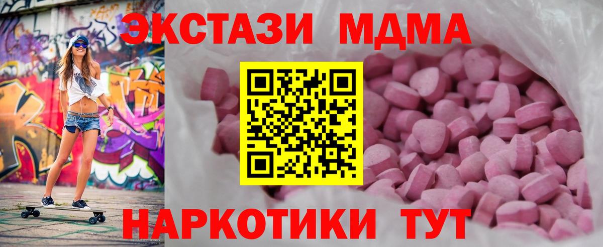 Ecstasy MDMA Сочи