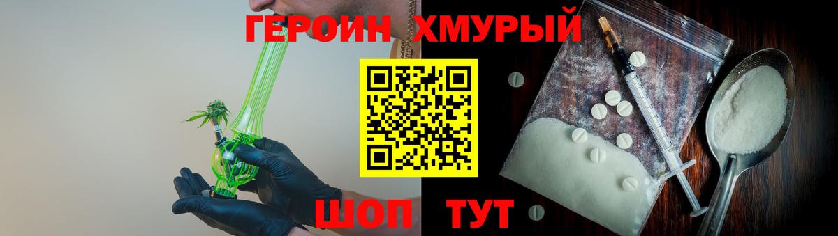 ГЕРОИН Heroin  Вход с VPN  Сочи 