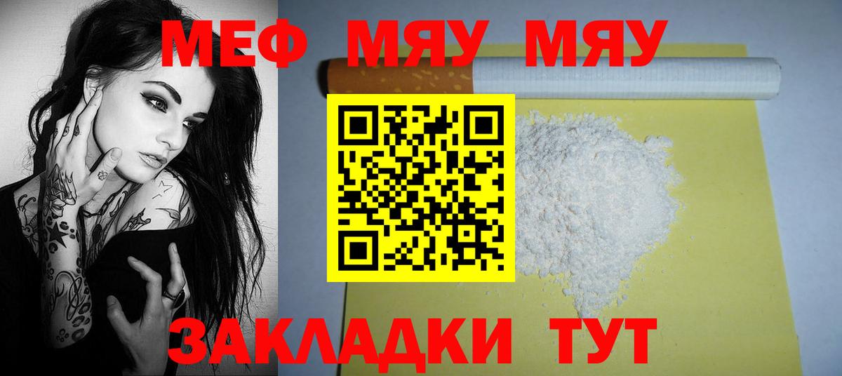 купить наркотик  МЕФ мяу мяу  Вход с VPN  Мефедрон  Сочи  Меф мука 