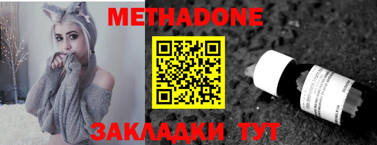 МЕТАДОН methadone Сочи