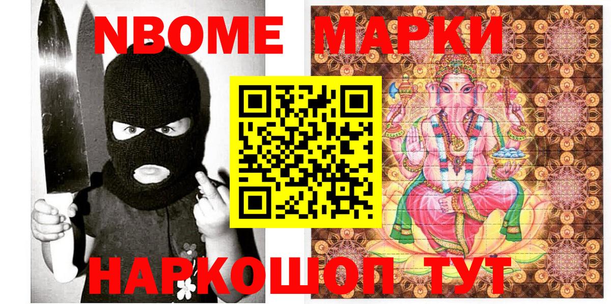 Наркотические марки  Марки NBOMe 1,8мг  Вход с VPN  Сочи 