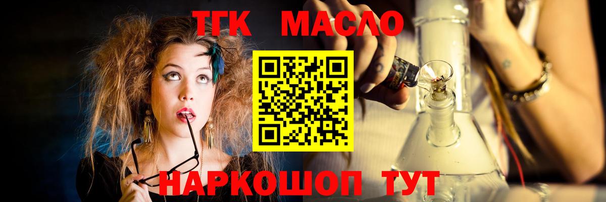 ТГК THC oil Сочи